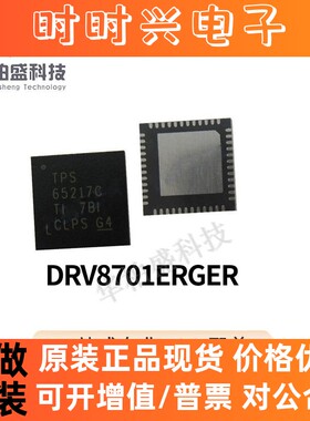 DRV8701ERGER 8701E QFN24封装电机驱动MCU单片机贴片芯片IC原装