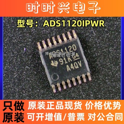 全新原装 TI 型号:ADS1120IPWR 丝印:ADS1120 封装:TSSOP-16