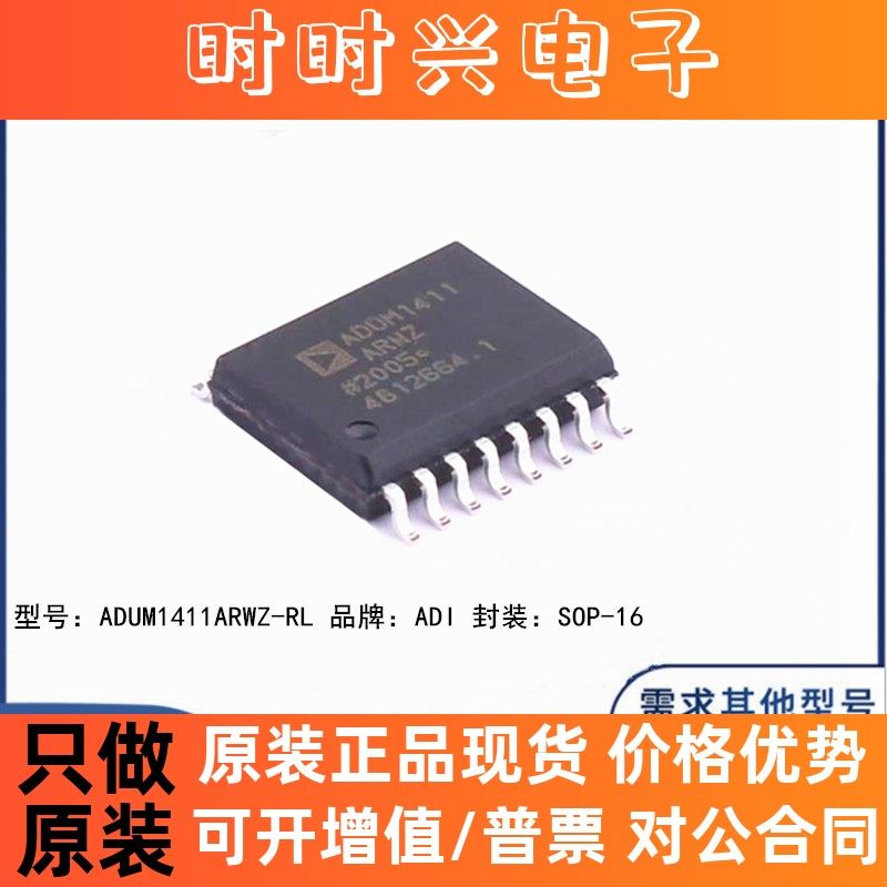 全新原装 ADUM1411ARWZ-RL 贴片SOP-16 四通道数字隔离器 芯片,电子元器件市场,芯片,淘宝优惠券,粉丝福利购,淘宝优惠卷