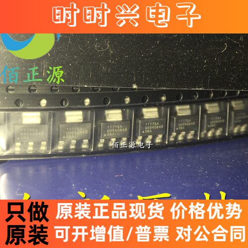 ZTP1117SA 丝印1117SA 稳压IC芯片 贴片SOT-223 全新原装 现货
