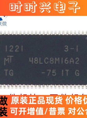 原装正品 MT48LC8M16A2TG-75IT:G 存储器IC 芯片 贴片TSOP-54