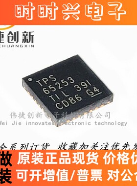 全新进口 TPS65253RHDR TPS65253 非隔离式 DC/DC 开关稳压器