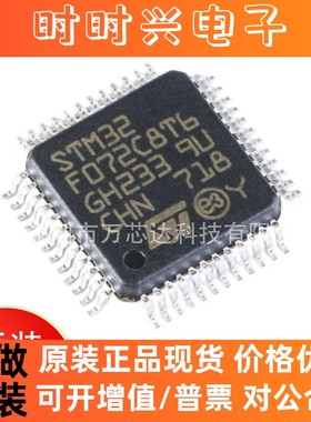 全新STM32F072C8T6 封装LQFP48 32位微控制器 MCU单片机 原装正品