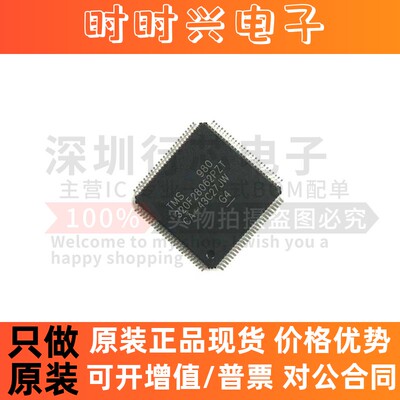 原装 TMS320F28062PZT TMS320F28062 封装LQFP-100 微控制器芯片