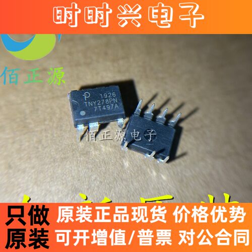TNY278PN TNY278P 电源IC管理芯片 直插DIP-7 全新原装现货可直拍