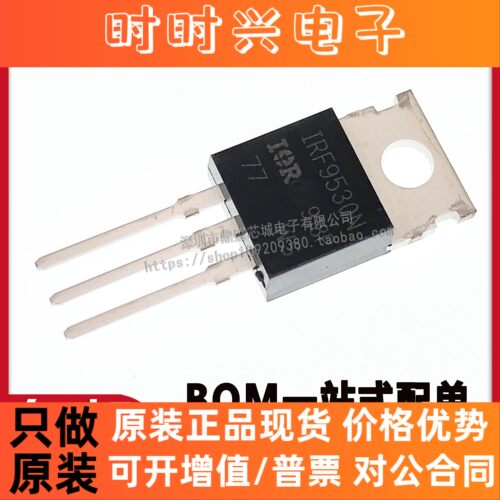 【10只】全新国产直插 IRF9530N  TO-220  MOS场效应管 品质保证