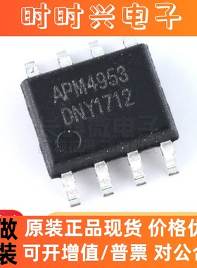 APM4953 TC4953 贴片SOP8 双P沟道MOS场效应管 厂家直销 全新现货