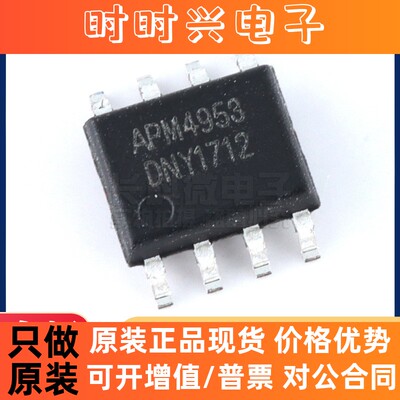 APM4953 TC4953 贴片SOP8 双P沟道MOS场效应管 厂家直销 全新现货