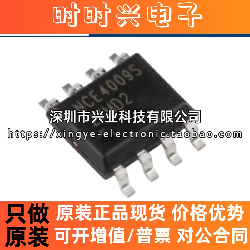 原装 NCE4009S 贴片SOP-8 40V/9A N沟道 MOS场效应管芯片