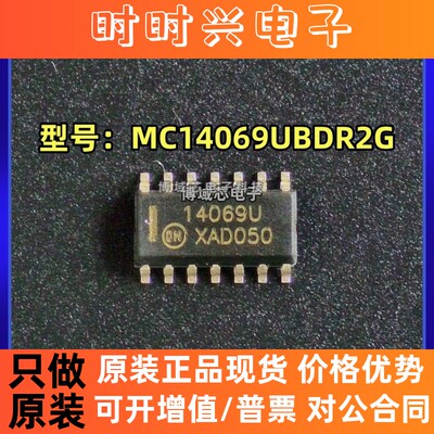 全新原装 安森美 型号:MC14069UBDR2G 丝印14069U 封装:SOIC-14