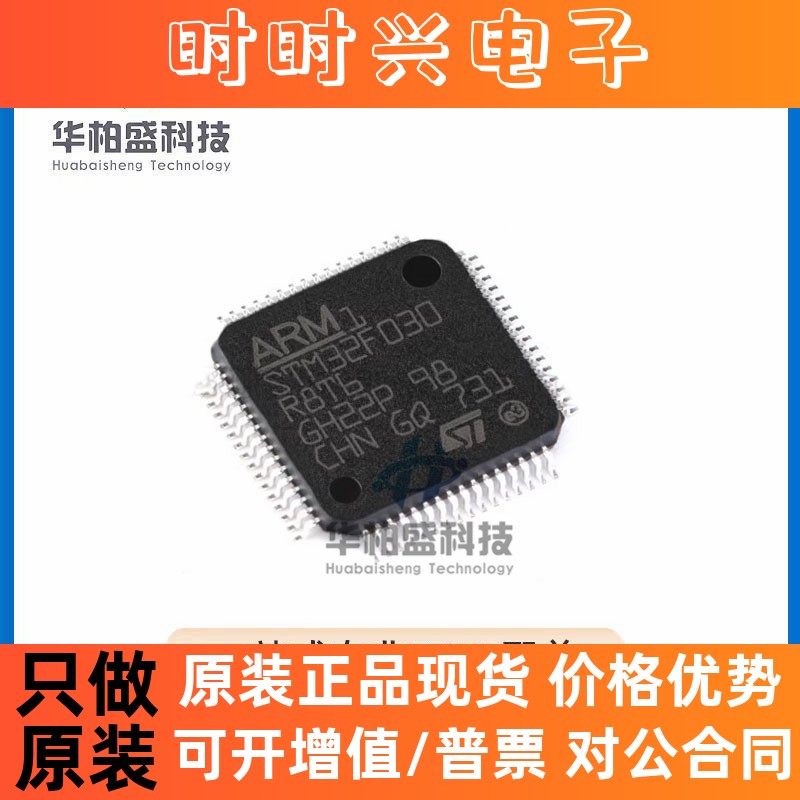 原装正品STM32F030R8T6 LQFP-64 32位微控制器MCU单片机芯片IC