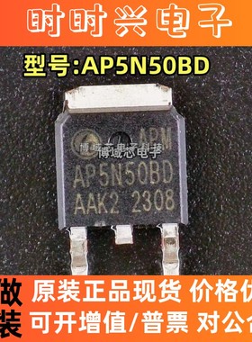 全新原装 APM/永源 型号:AP5N50BD 封装:TO-252-3 N沟道 耐压500V