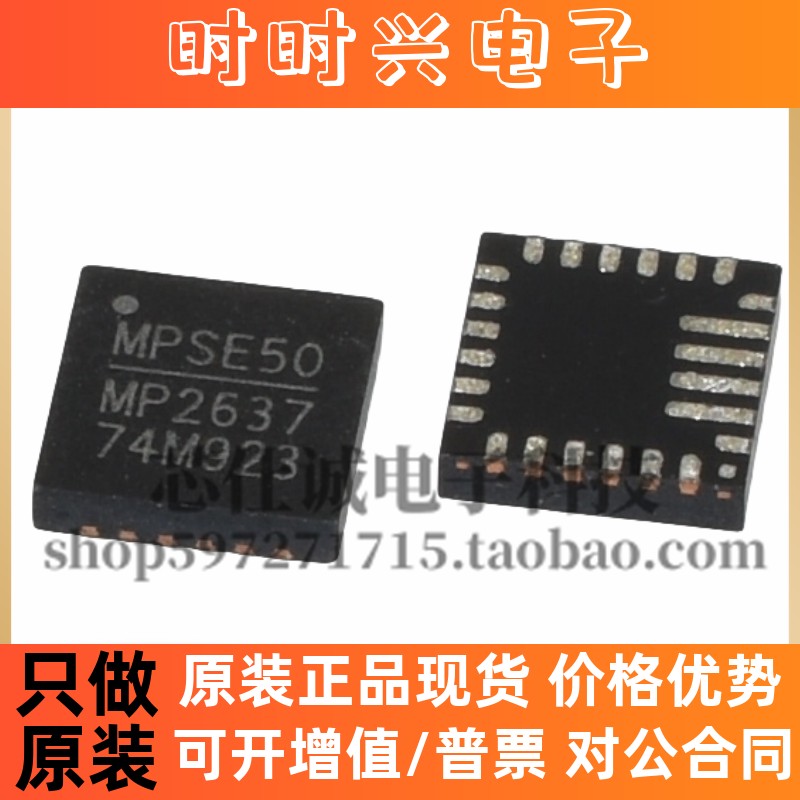 全新原装正品 MP2637 MP2637GR MP2637GR-Z QFN24 热卖