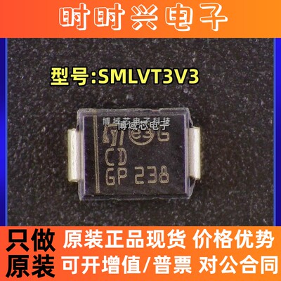 全新原装 ST(意法) 型号:SMLVT3V3 丝印:CDGP 封装:DO-214AA