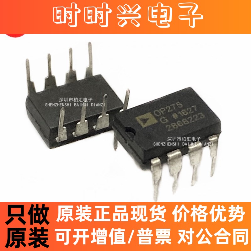 全新原装进口OP275GPZ OP275GP OP275音频双运算放大器 直插DIP-8