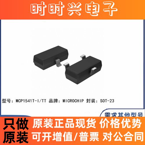 全新原装 MCP1541T-I/TT 贴片SOT-23 丝印VB** 电压基准芯片