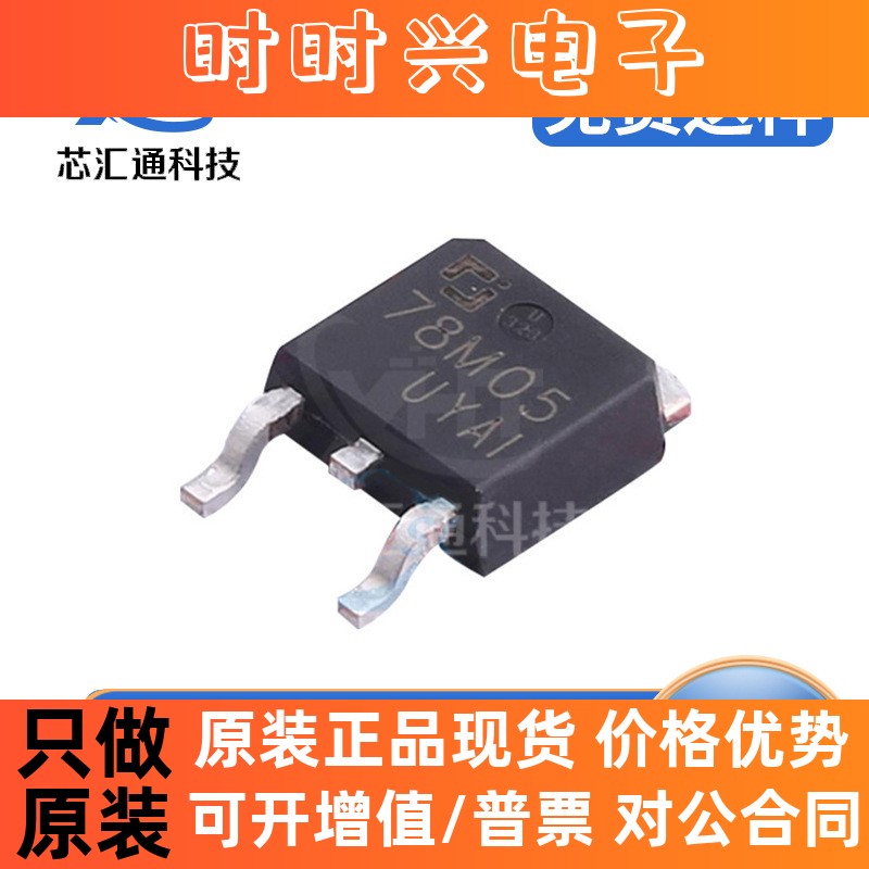 CJ78M05 78M05 TO-252 5V大芯片三端稳压管芯片 电子元器件电源IC
