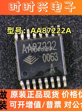 全新原装 AGAMEM/宏海 型号:AA87222A 封装: TSSOP16 马达驱动器