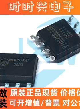 WL1527S WL117SC-1527 无线收发芯片 遥控编解码IC SOP8 原装全新