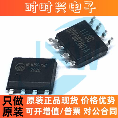 WL1527S WL117SC-1527 无线收发芯片 遥控编解码IC SOP8 原装全新
