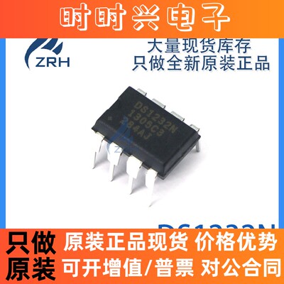 全新原装 DS1232N+ 封装DIP-8 直插监控和复位芯片 可配单