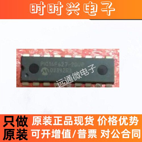 PIC16F627-20I/P DIP18  Microchip单片机微控制器