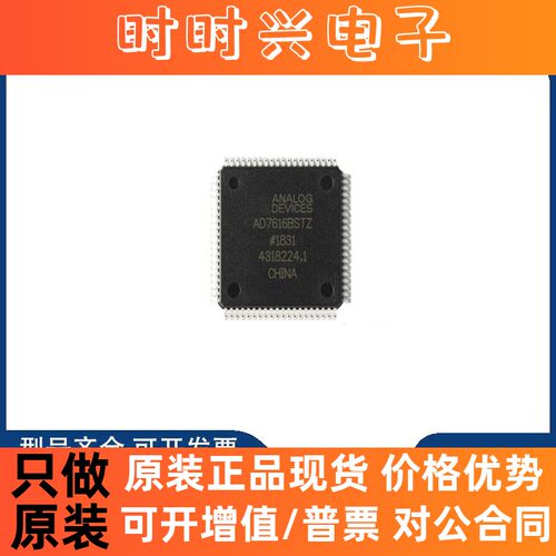 全新原装 AD7616BSTZ 封装LQFP80 模数转换芯片IC 现货 欢迎询价