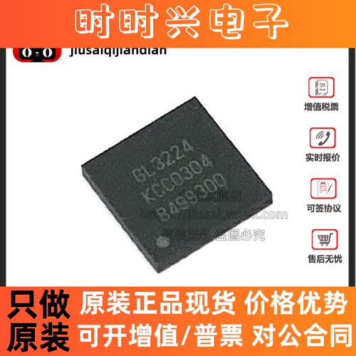 全新原装 GL3224-ONY04 QFN-48 读卡器控制IC GL3224-OIY04 QFN32