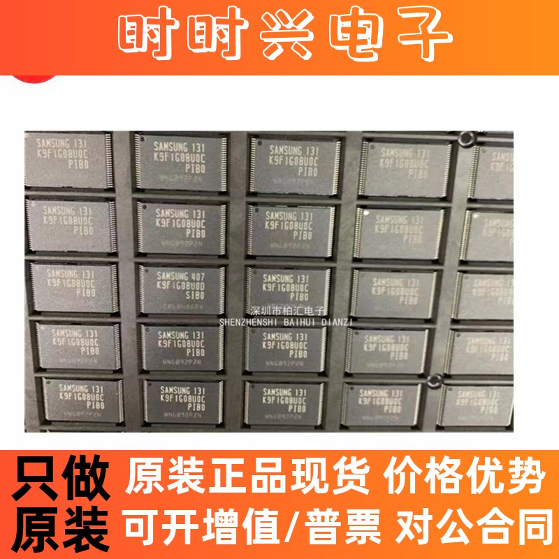全新K9F1G08U0C-PIBO/UOC-PIBO /U0B-PIBO/U0D-SCBO 三星闪存芯片