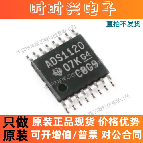 ADS1120IPWR 全新 ADS1120 贴片TSSOP16 16位模数转换器芯片IC