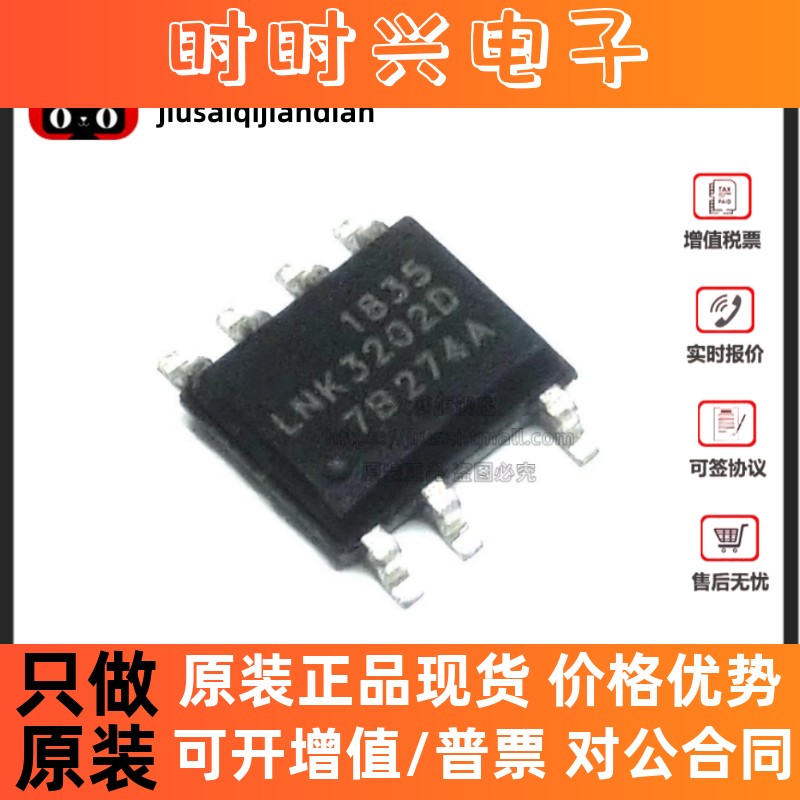 全新原装 LNK3202D-TL LNK3202 贴片SOP7 电源管理芯片