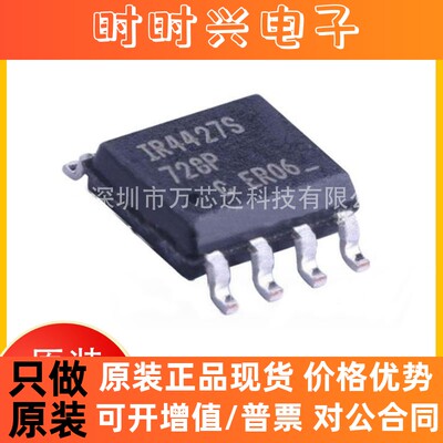 全新原装 IR4427STRPBF 封装 SOIC-8 集成电路（IC）丝印IR4427S