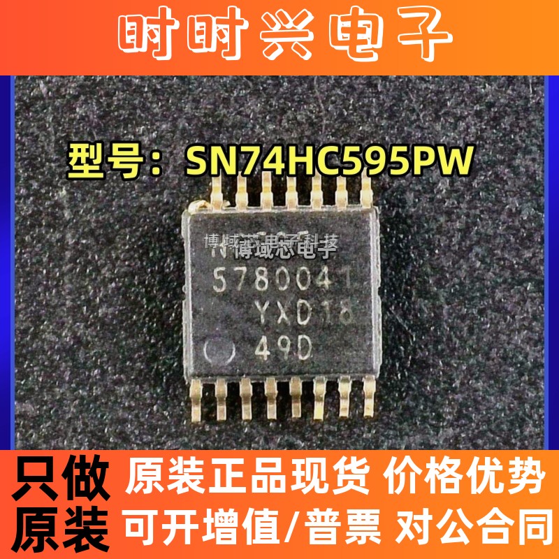 全新原装 TI 型号:SN74HC595PW 丝印:HC595 封装:TSSOP-16