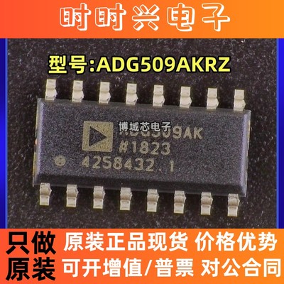 全新原装 型号:ADG509AKRZ 封装:SOP-16 模拟开关/多路复用器