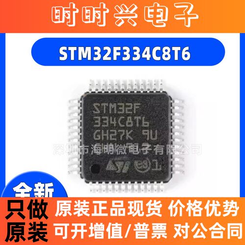 STM32F334C8T6 C8T7 K4T6 K6T6 K8T6 K8T7 R6T6 32位微控制器IC