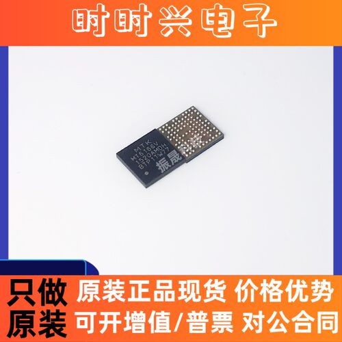 全新进口原装 MT6166V BGA 电源IC 现货库存 一个起可直拍