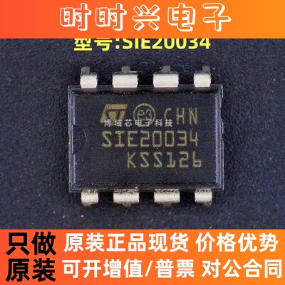 全新原装 ST/意法 型号:SIE20034 封装:DIP8