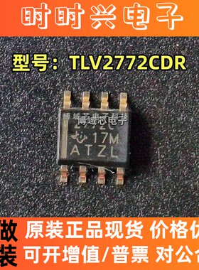 全新原装 TI( ) 型号:TLV2772CDR 丝印:2772C 封装:SOIC-8
