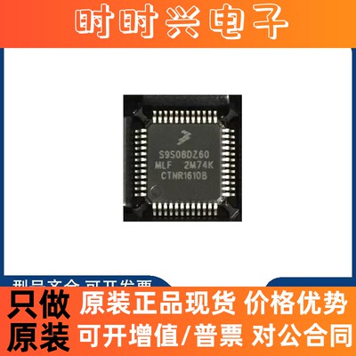 全新原装 S9S08DZ60MLF S9S08DZ60F2MLF S9S08DZ60F1MLF 芯片IC