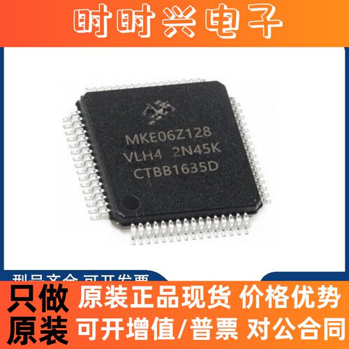全新原装 贴片 MKE06Z128VLH4 LQFP-64 32位微控制器-MCU IC芯片