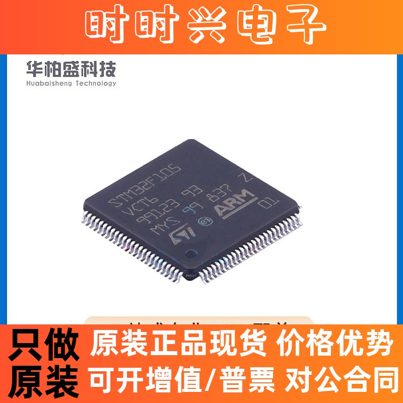 原装现货STM32F105VCT6 封装LQFP100 MCU单片机32位微控制器芯片