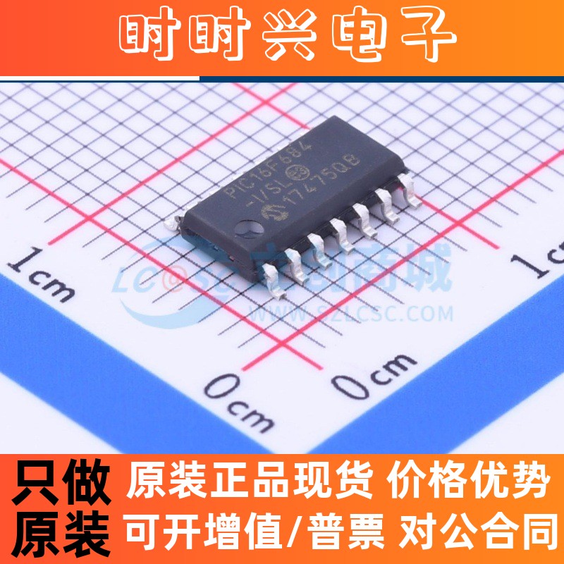 全新原装正品PIC16F684-I/SL 封装 SOIC-14 现货库存 可直拍