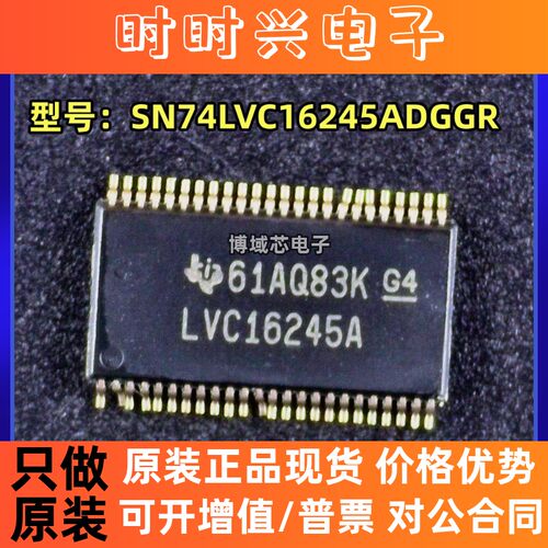 全新原装 型号:SN74LVC16245ADGGR 丝印:LVC16245A 封装:TSSOP-48