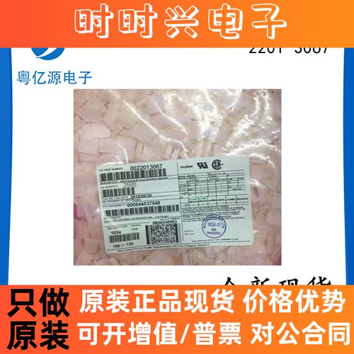 Molex连接器 2201-3067 22013067 22-01-3067 全新原装正品