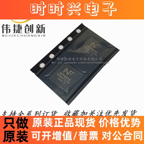 全新进口 NTP8212 QFN封装 液晶音频解码IC芯片