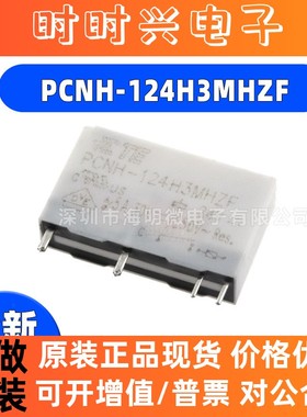 原装PCNH-124H3MHZ PCNH-105H3MHZF PCNH-112H3MHZF F 泰科继电器