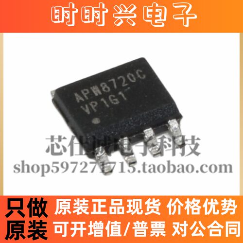 APW8720 APM8720 APW8720A APM8720A APW8720B APW8720C SOP8全新