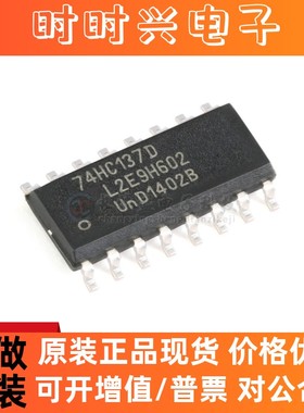 全新原装 74HC137D,653 SOIC-16 3至8线解码器/多路分解器;反相