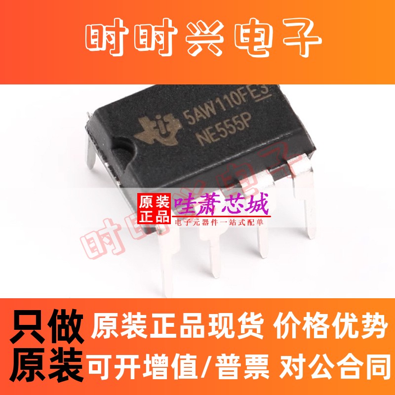 NE555P 原装正品 DIP-8直插芯片 单高精度定时器 集成电路 现货IC 电子元器件市场 芯片 原图主图