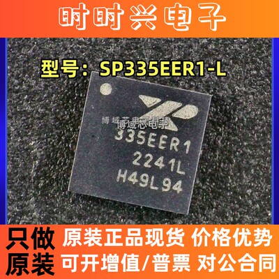 全新原装 EXAR 型号:SP335EER1-L 丝印:335EER1 封装:QFN32